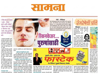 Saamna newspaper feature